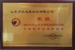物流 供應(yīng)商獎(jiǎng)